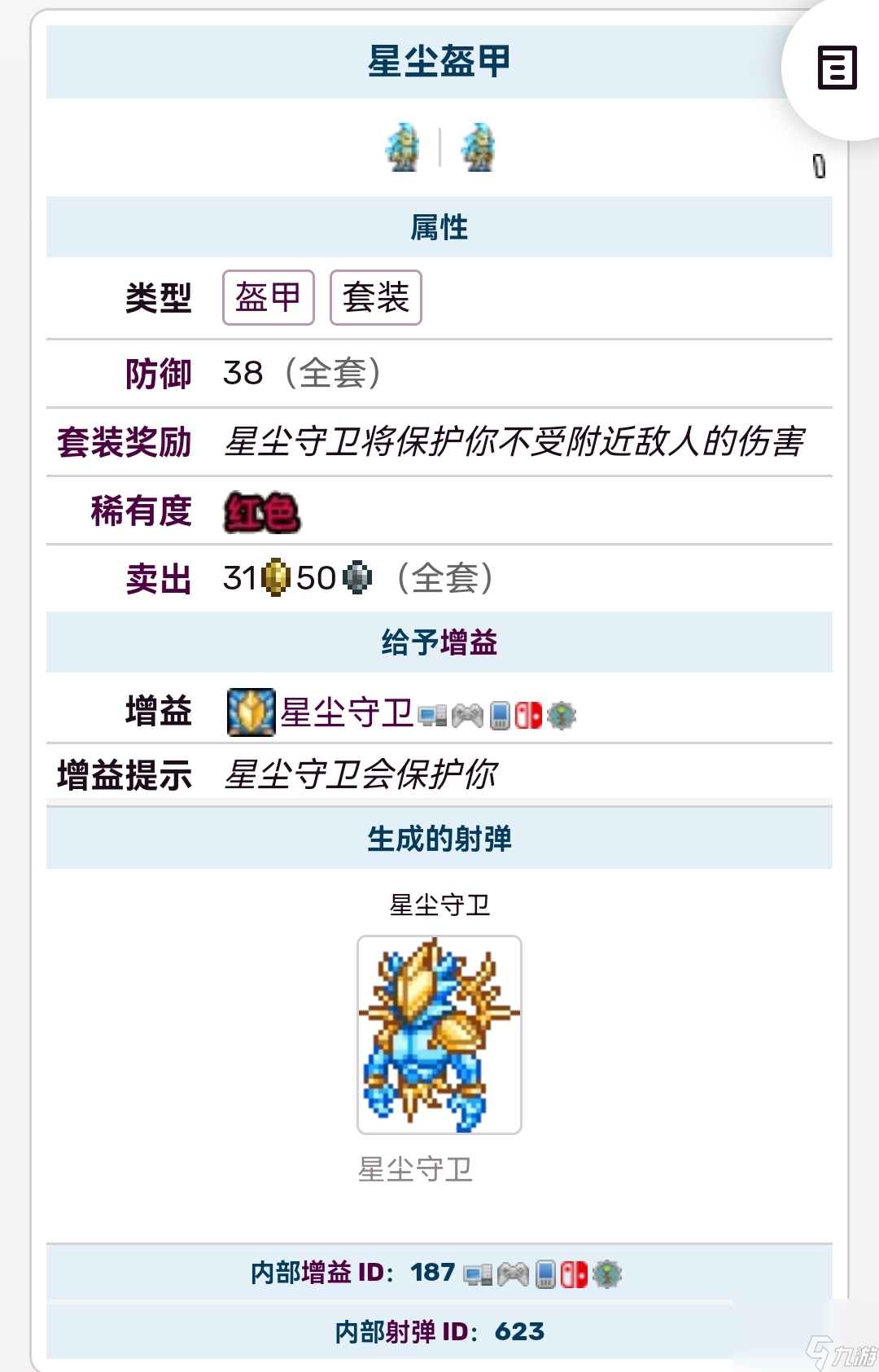 泰拉瑞亚召唤师装备如何搭配及如何获得？[泰拉瑞亚]