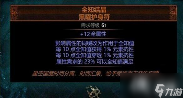 《流放之路》萬箭可心搭配全知介紹