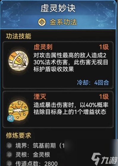 最强祖师虚灵妙诀功法厉害么 实战强度评测