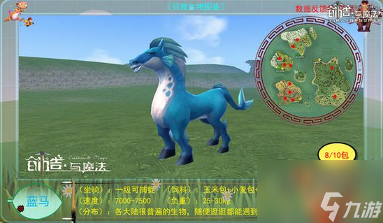 创造与魔法蓝马饲料配方保底