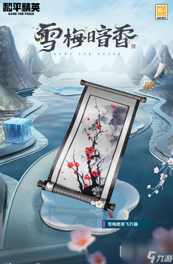 和平精英君子三友皮膚怎么樣