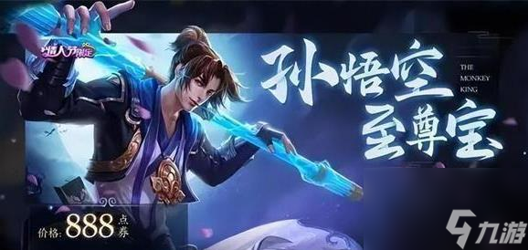 王者荣耀至尊宝2023年会返场吗 返场时间一览