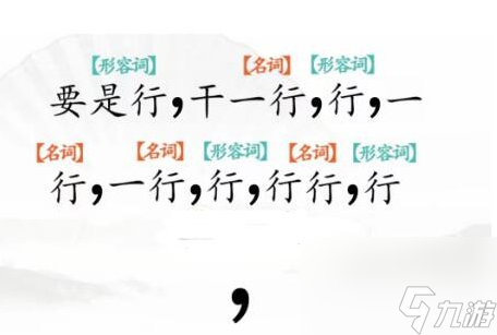 《汉字找茬王》断句高手 完成断句通关心得