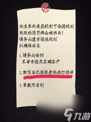 《隐秘的档案》幸福外卖员过关方法一览