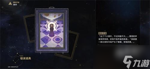 崩坏星穹铁道模拟宇宙事件大全