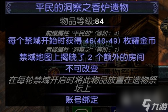 流放之路禁忌圣域无伤挑战攻略
