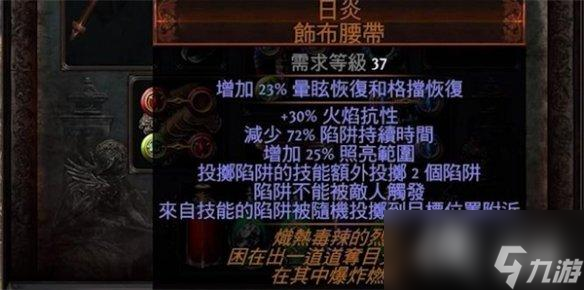 《流放之路》火焰陷阱属性加点介绍