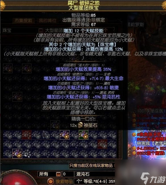 流放之路市集常用命令指南
