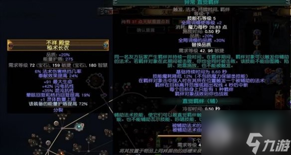 流放之路s23羁绊灵体bd一览