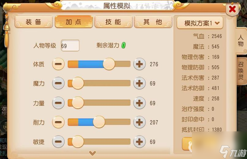 梦幻西游手游的地府怎么加点？ （梦幻西游手游地府加点）