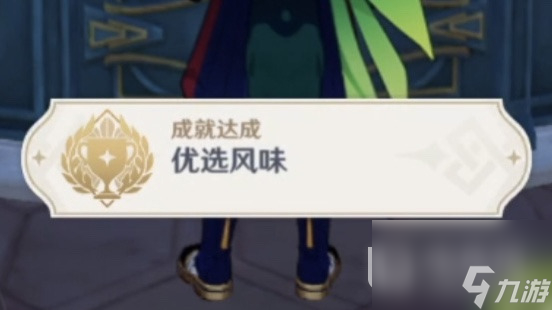 原神总得喝一杯成就达成方法