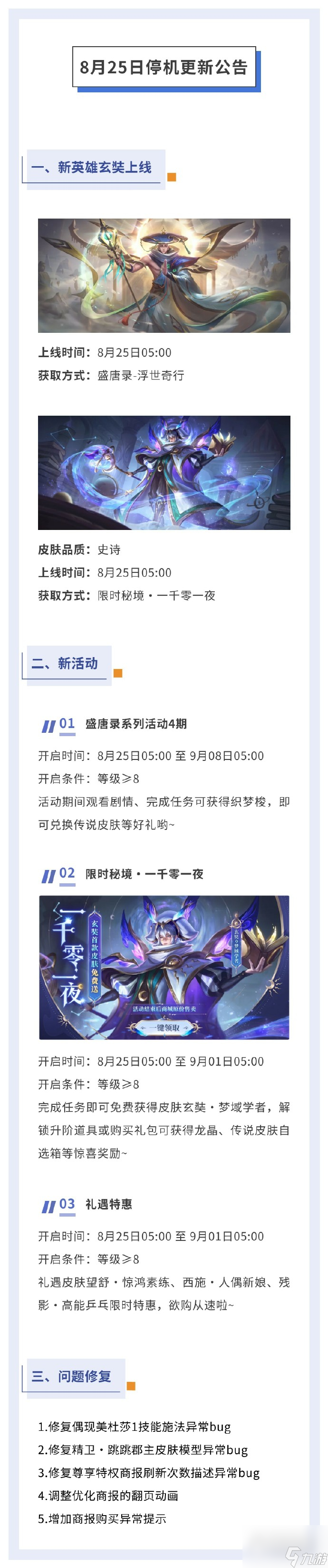 曙光英雄新英雄玄奘上线