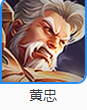 王者全部人物都有谁？[王者荣耀]