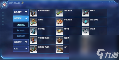 《我的起源》建造家园用处