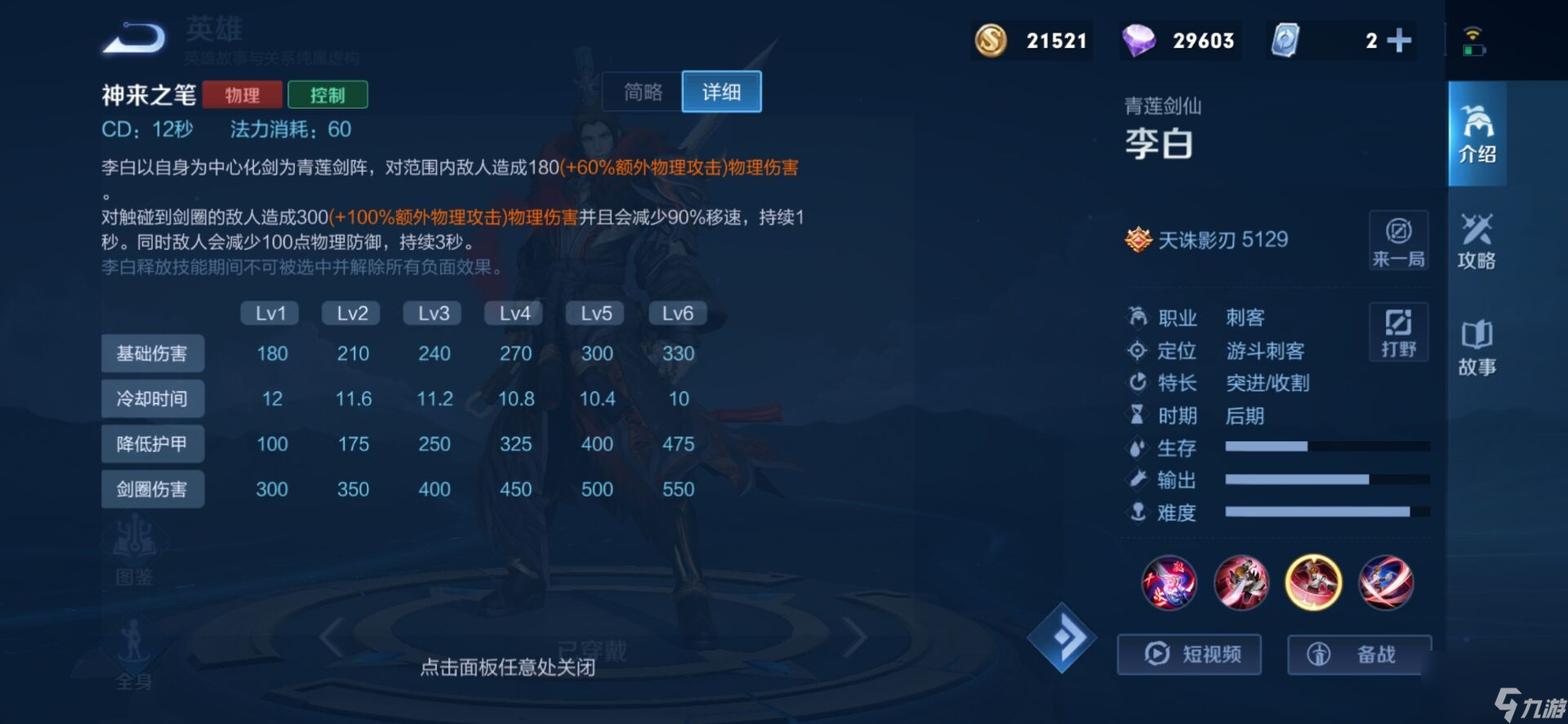 王者荣耀李白怎么玩好？[王者荣耀]