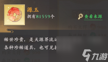 元尊手游源玉怎么获取 元尊手游源玉获取方法介绍