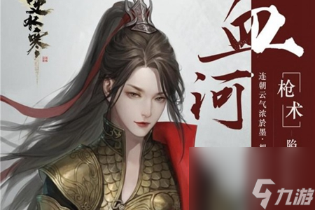 逆水寒手游血河攻略