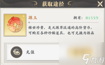 元尊手游源玉怎么获取 元尊手游源玉获取方法介绍