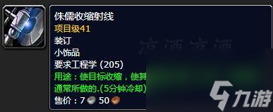 魔獸世界工程學攻略1到300的配方（wow工程專業(yè)升級攻略）