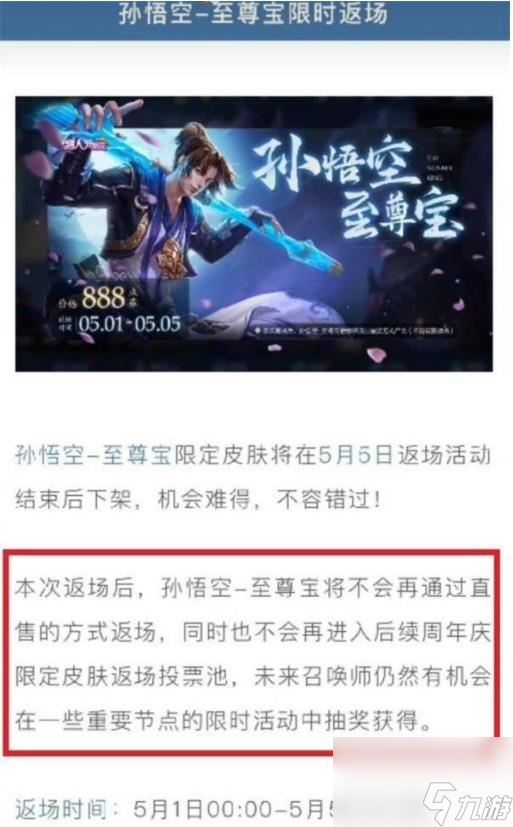 王者荣耀至尊宝2023年会返场吗 返场时间一览