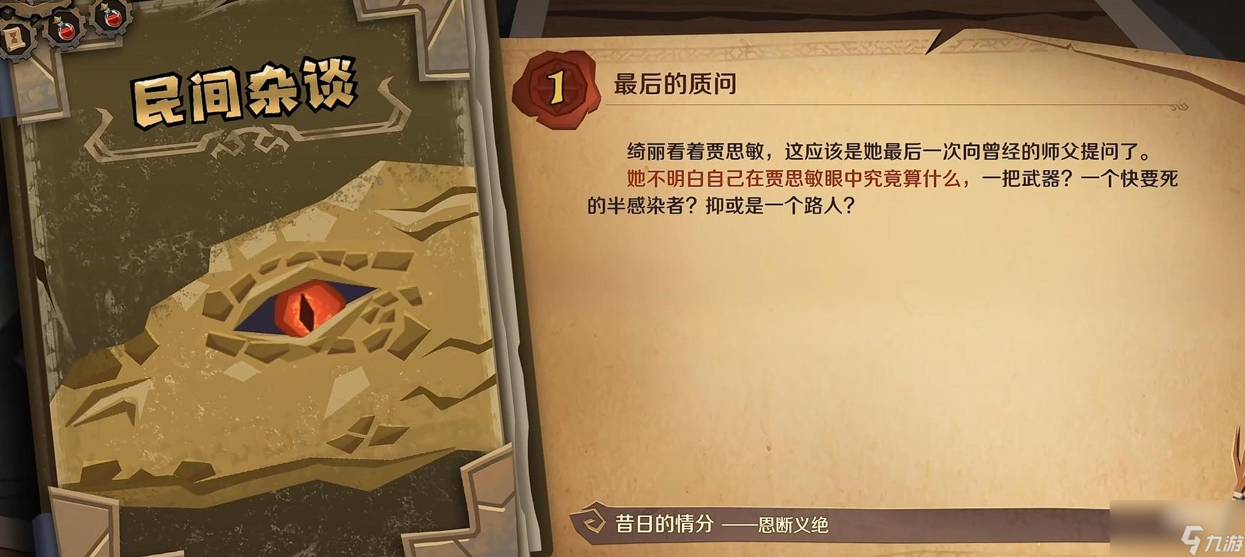 因狄斯的谎言新手玩家指南