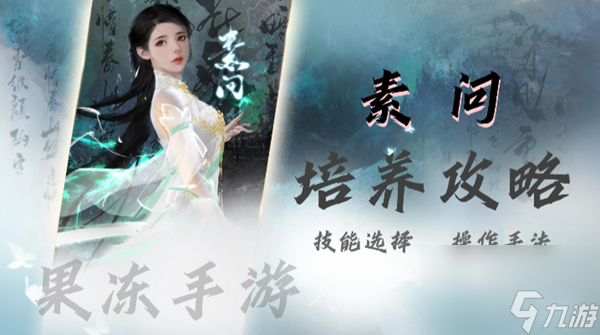 <a id='link_pop' class='keyword-tag' href='https://www.9game.cn/nishuihan1/'>逆水寒手游</a>素问攻略