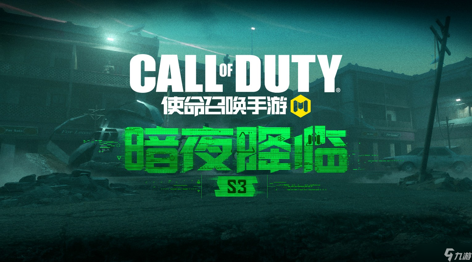 夜里见真招 CODM新版本“暗夜降临”即将开启