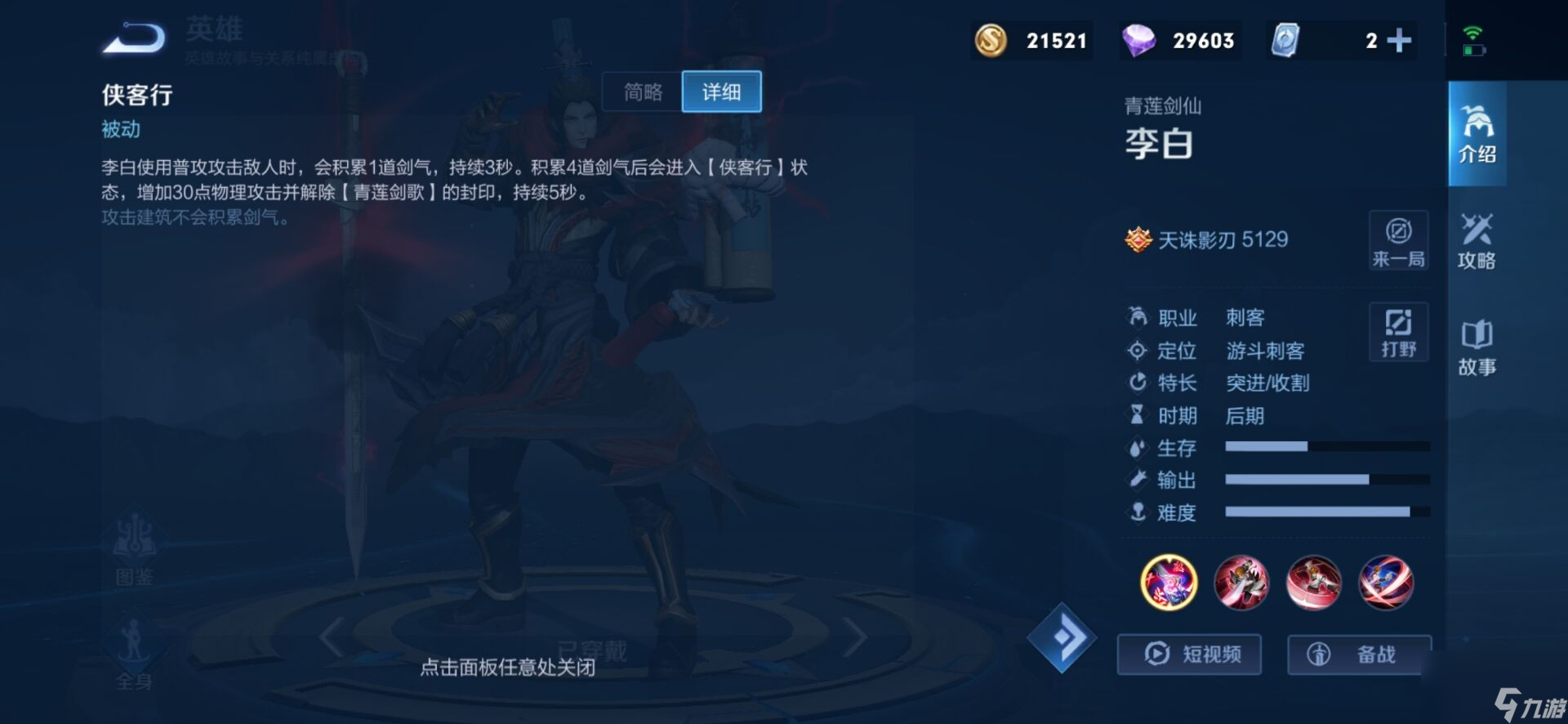 王者荣耀李白怎么玩好？[王者荣耀]