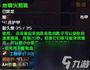 魔兽世界侏儒工程学任务流程及材料详解（1-300速冲流程）