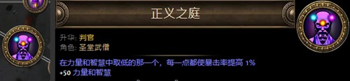 流放之路判官升华怎么样 判官升华介绍