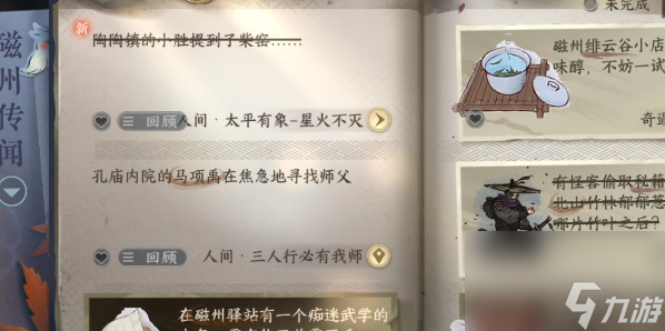 逆水寒手游太平有象星火不灭任务攻略