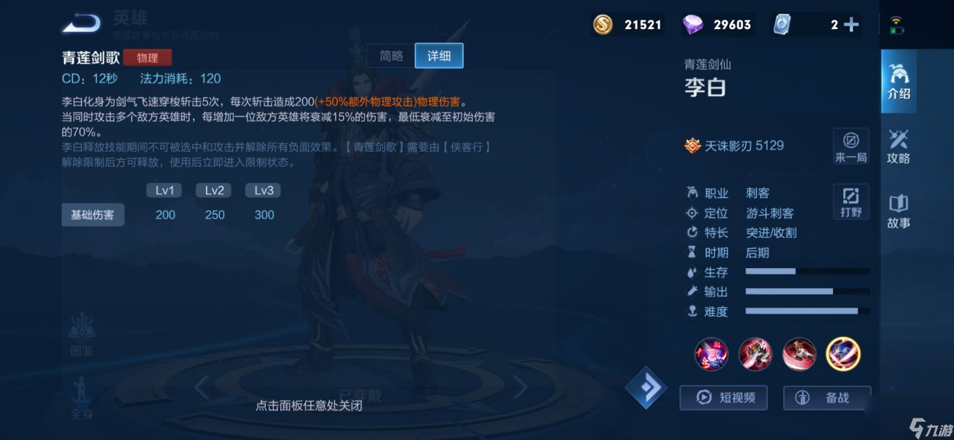 王者荣耀李白怎么玩好？[王者荣耀]