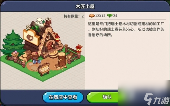 冲呀饼干人王国建筑物有什么用