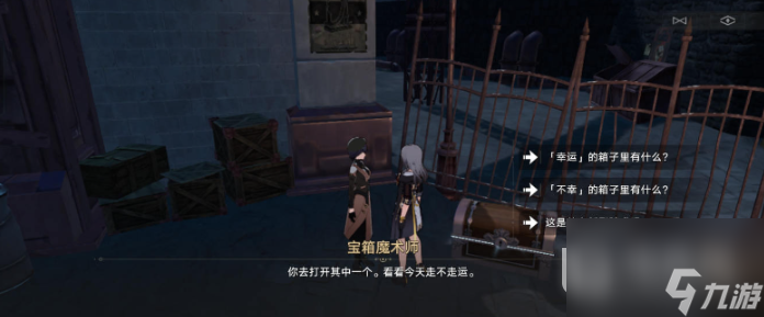 崩坏星穹铁道宝箱魔术师任务指南