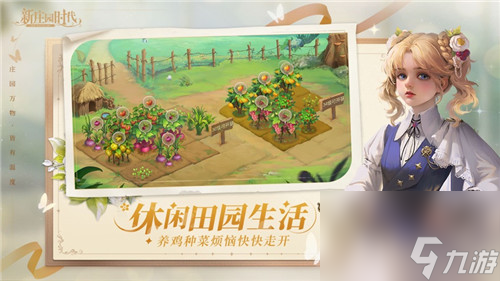 新庄园时代怎么最快提升繁荣度 新庄园时代繁荣度提升方法