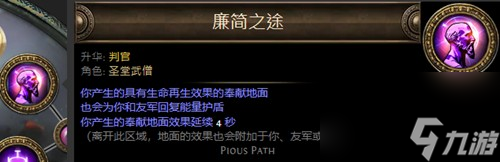 流放之路判官升华怎么样 判官升华介绍