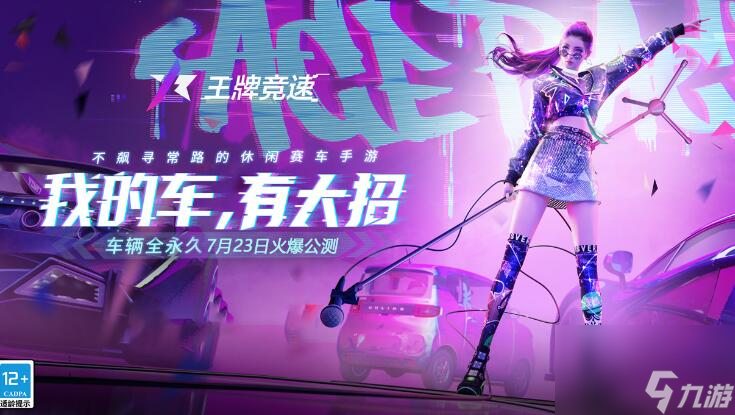 王牌竞速安卓和iOS互通吗