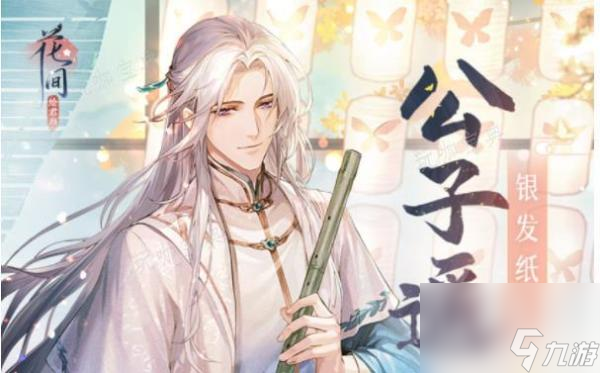 《花间绘君颜》男性角色介绍大神技巧