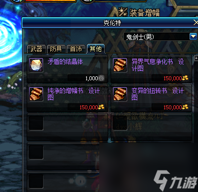 《dnf》矛盾的结晶体怎么获得