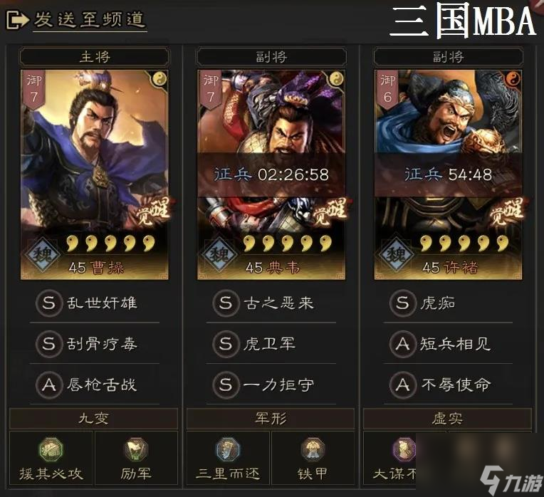 三国志战略版虎卫盾阵容怎么搭配？三国志战略版内容分享