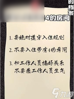 隱秘的檔案幸福酒店通關(guān)攻略