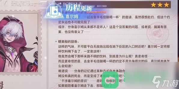 嘉尔姆历程攻略介绍 晶核嘉尔姆历程攻略