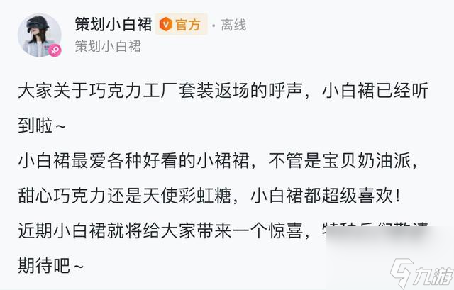 和平精英巧克力工厂价格介绍