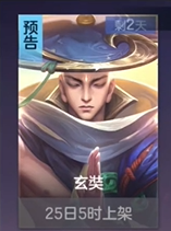 曙光英雄玄奘上线时间详情