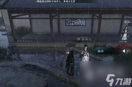 《逆水寒》手游山有木兮任务方法