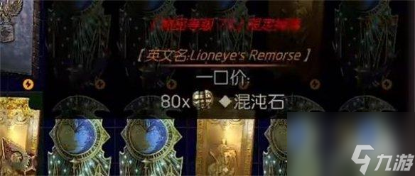 《流放之路》骷髅法师配装攻略
