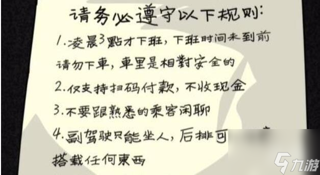 隐秘的档案午夜出租车攻略