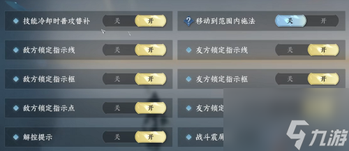 逆水寒手游选项攻略介绍 逆水寒手游设置推荐