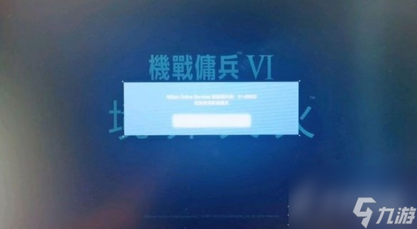 装甲核心6地形完全不加载解决方法