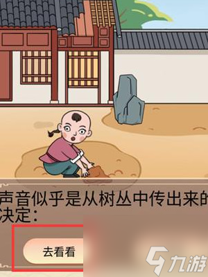 就挺秃然的觅长生-就挺秃然的觅长生通关攻略